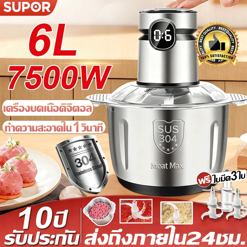 เครื่องบดหมู เครื่องปั่น เครื่องผสมอาหาร หน้าจอดิจิตอล ความจุ6ลิตร 6ใบมีด 7500W เงียบสุดๆ เครื่องปั่นหมู เครื่องปั่นบด