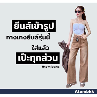 กางเกงยีนส์ATOMทรงBAGGYแนววินเทจ