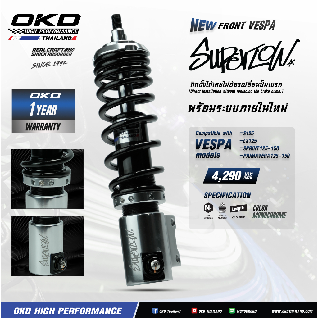 โช๊คหน้าOKD สีเงิน ยาว215mm / 245mm โช๊คOKDแท้ โช๊คโอเคดี