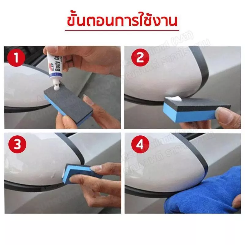 สารขัดรอยขีดข่วนรถยนต์ น้ำยาลบรอยขีดขีดข่วน thumbnail 6