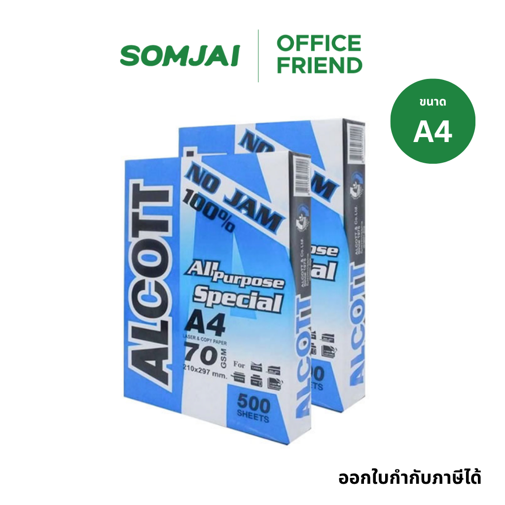 [แพ็คคู่] ALCOTT กระดาษถ่ายเอกสาร A4 หนา 70 แกรม บรรจุ 500 แผ่น/รีม