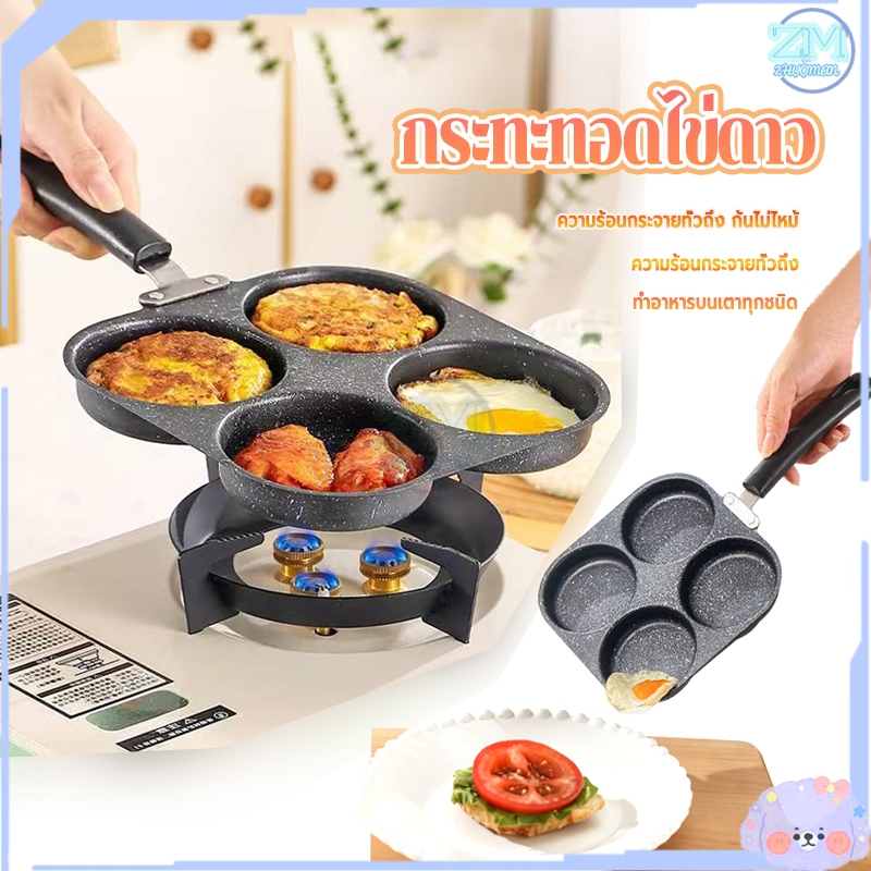 กระทะทอดไข่ดาว กระทะไข่ดาว กระทะ 4หลุม ใช้กับเตาไฟฟ้าได้ ไม่ติดกระทะ ใช้น้ำมันน้อย สามารถใช้กับเตาแก๊สเตาไฟฟ้าเตาถ่าน