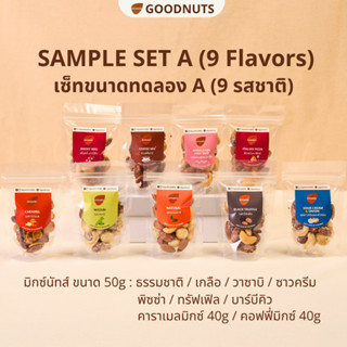 กู้ดนัทส์ มิกซ์นัทส์ ชุดทดลอง  Mixed Nuts Sample Set | Goodn…