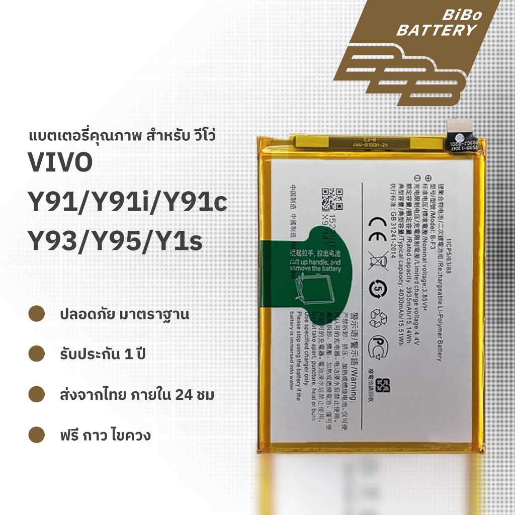 (ประกัน1ปี+6เดือน) แบตเตอรี่ Vivo รุ่น Y91/Y91i/Y91c/Y93/Y95/Y1s ความจุแบต 4030mAh ส่งจากประเทศไทย