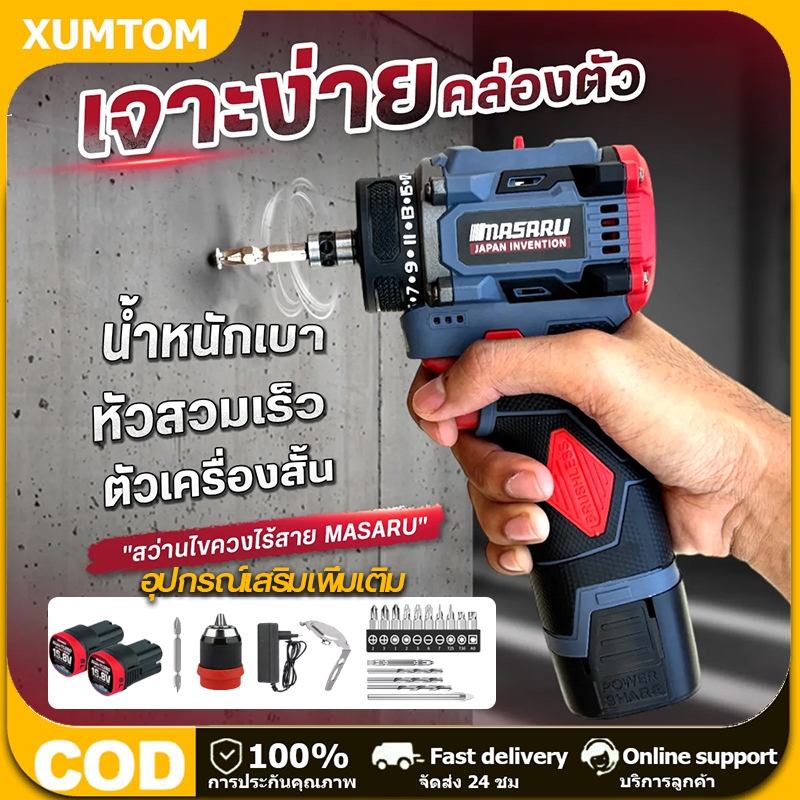 XUMTOM สว่านไขควงกระแทกไร้สาย ไขควงไฟฟ้าไร้สาย Power Turbo สว่านไขควง สว่านไร้สาย 2 ระบบ มอเตอร์บัสเ