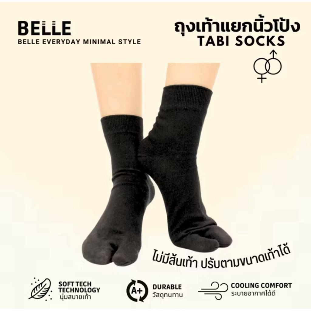 (3คู่, 12คู่ สุดคุ้ม) ถุงเท้า แยกนิ้วโป้ง นิ้วคีบ แยกนิ้ว 2นิ้ว ยี่ห้อ เบลล์ Belle ของแท้ โรงงานไทย (Y99)