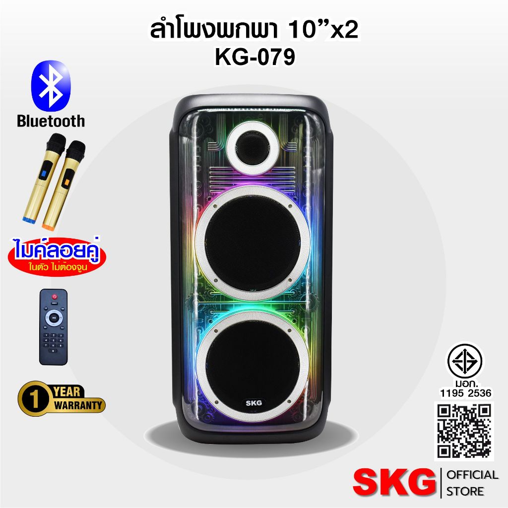 SKG ลำโพงตั้งพื้น พกพา บลูทูธ 10 นิ้ว x2ดอก ไมค์ลอย 2ตัว แสงสีวิบวับ เบสแน่น 40W RMS. รุ่น KG-079 สีดำ