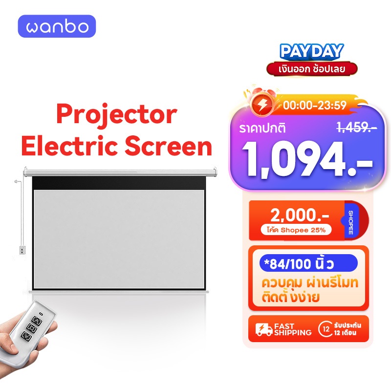 Wanbo Projector Electric Screen จอโปรเจคเตอร์ไฟฟ้า จอโปรเจคเตอร์ ภาพคมชัด ควบคุมผ่านรีโมท