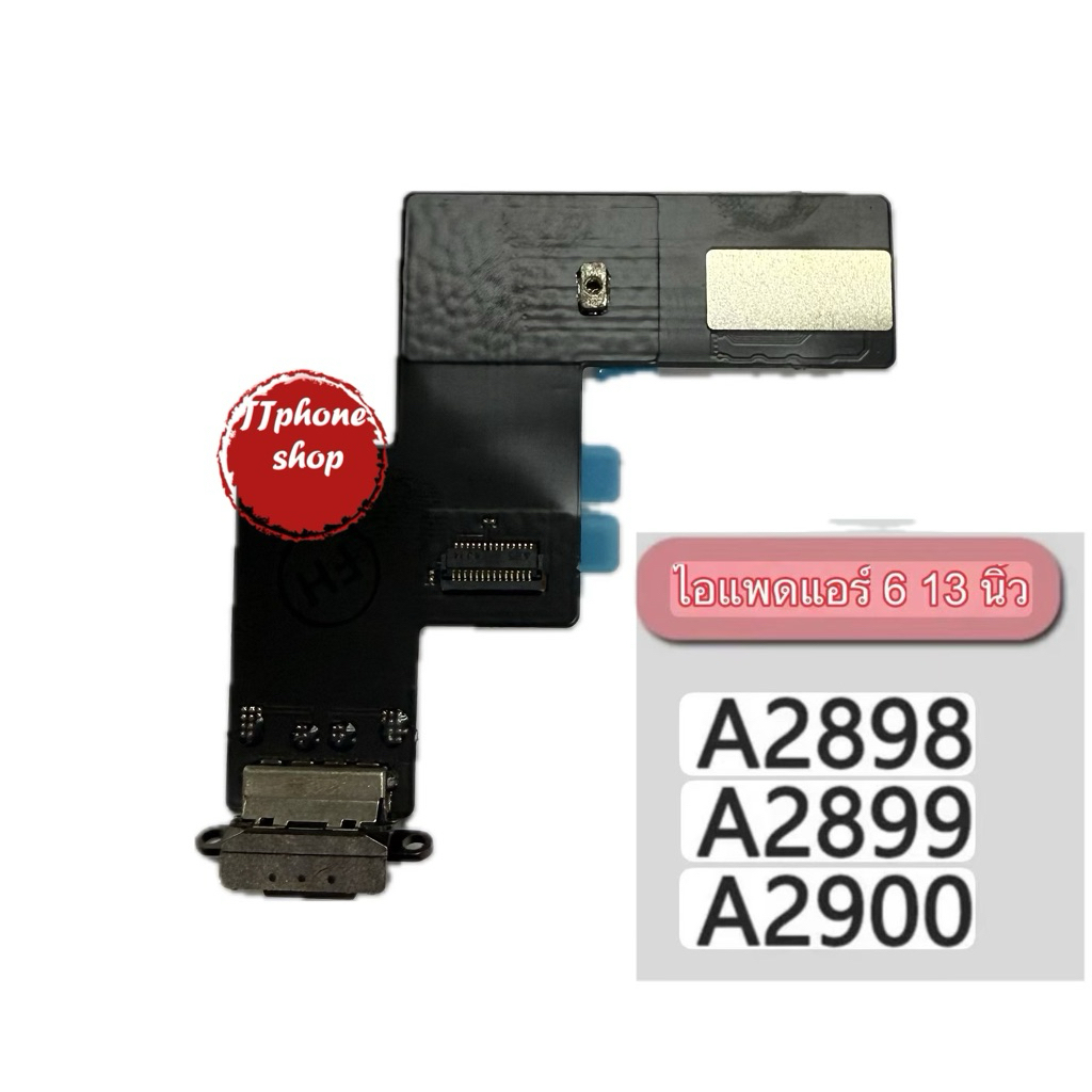 เเพรชาร์จแท่นวาง แอร์6  ขนาด 13 นิ้ว A2898/ A2899/A2900 เเพรก้น เเพรตูดชาร์จ