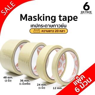 (แพค6ม้วน) เทปย่น ฉีกได้ เทปกระดาษกาวย่น เทปหนังไก่ ความยาว …