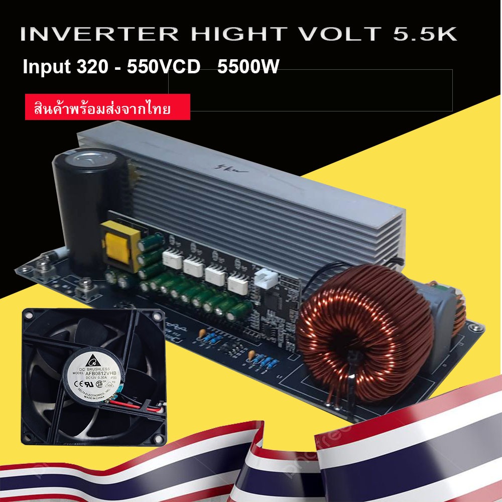 บอร์ดอินเวอร์เตอร์คลื่นไซน์บริสุทธิ์ 5500W