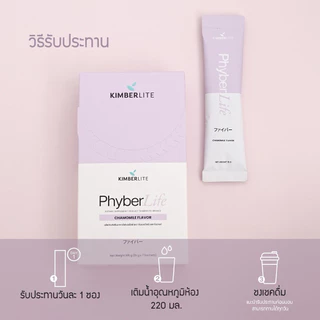 [Set 3 กล่อง] Phyberlife กู้ดไนท์ไฟเบอร์ (รสละ 1 กล่อง)