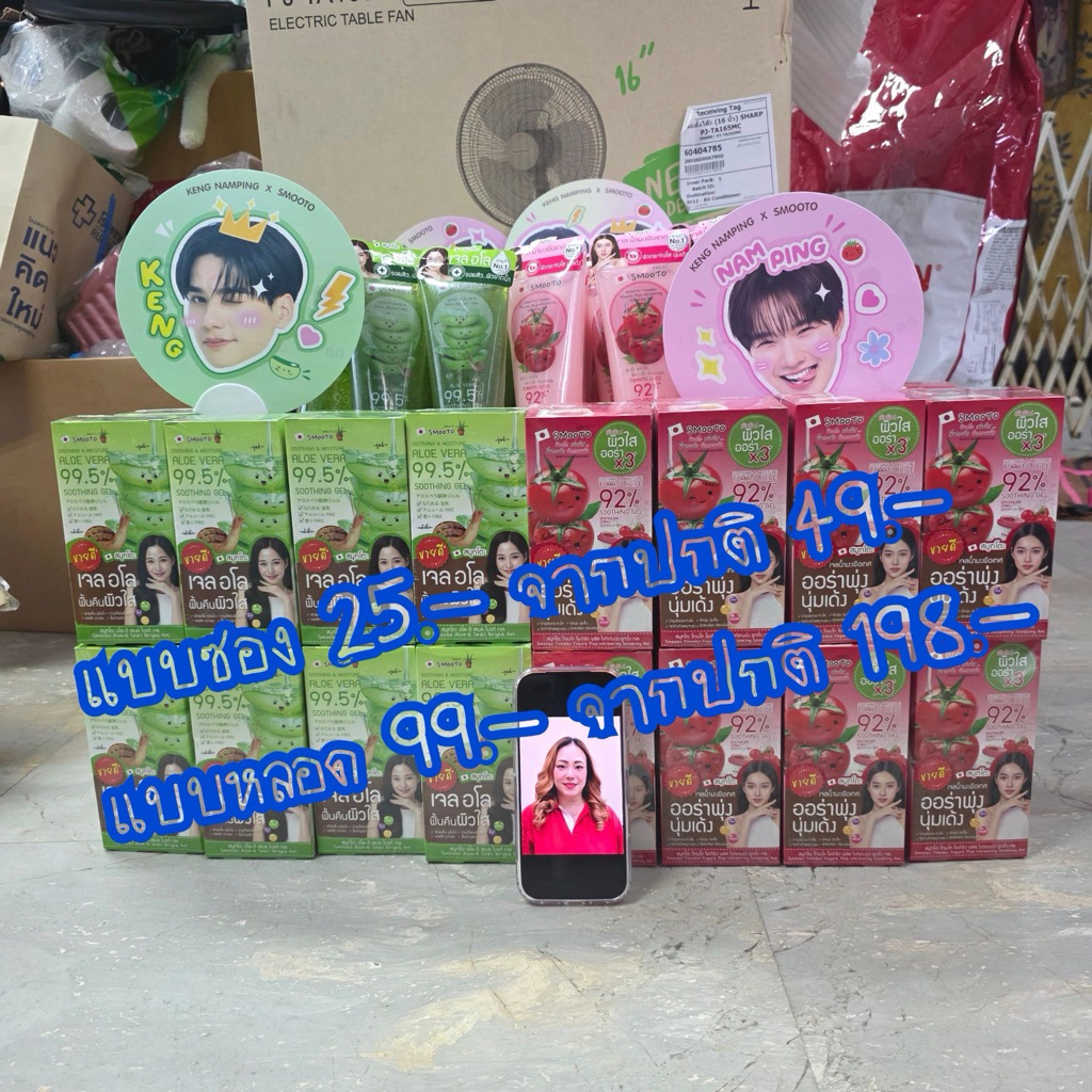 Smooto Aloe E-Snail Bright Gel และ Smooto Tomato yogurt plus whitening soothing Gel