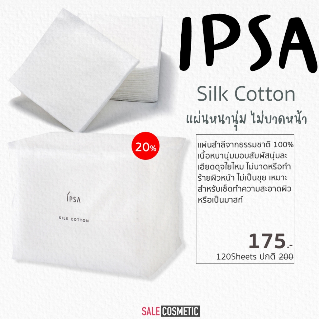แท้ป้ายไทย สำลี IPSA Cotton Pad 120 Sheets (แผ่น)