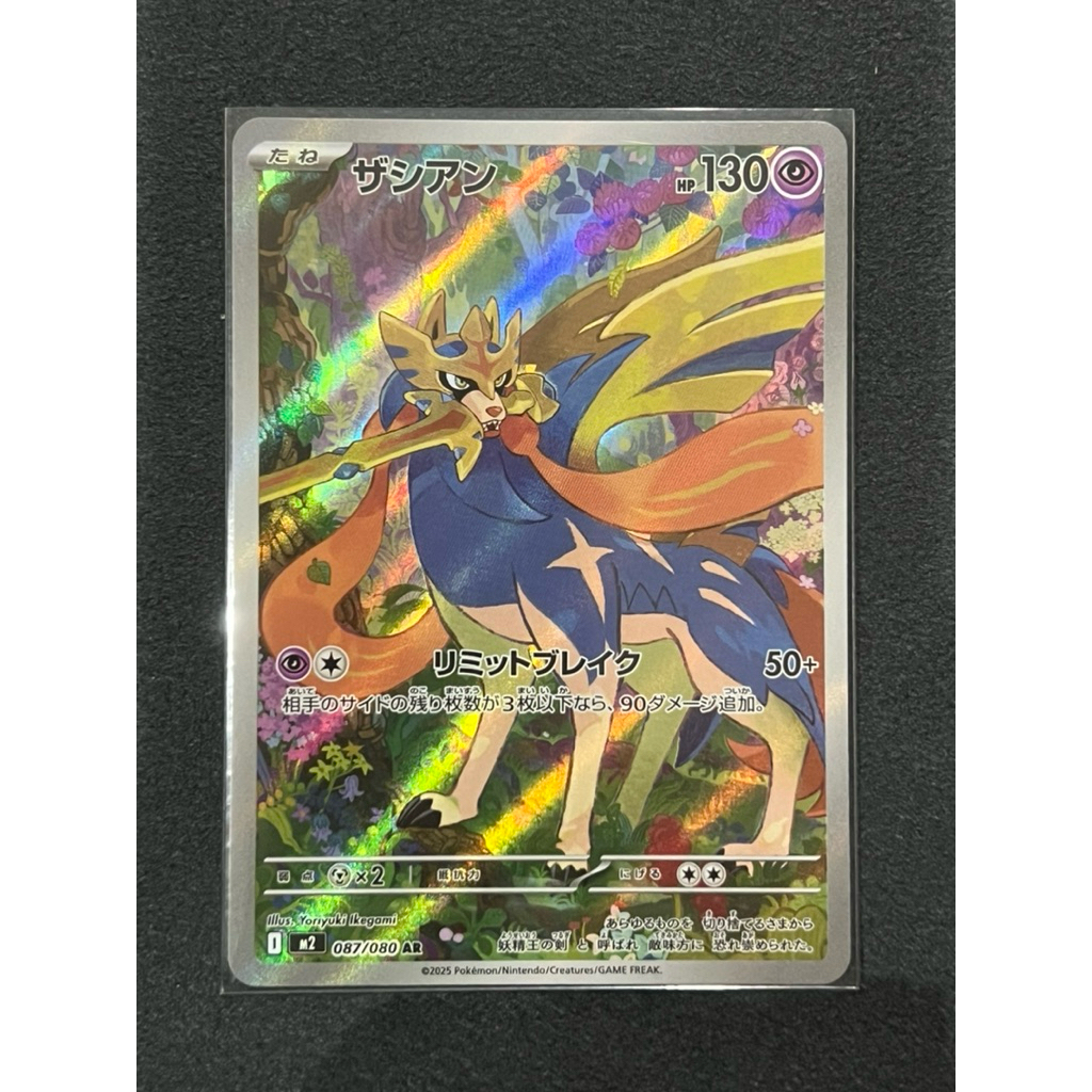 Polemon card JP Zacian-AR