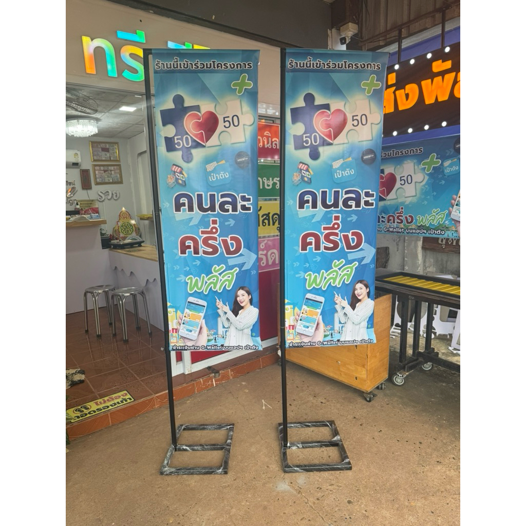 ป้ายไวนิลธงญี่ปุ่นคนละครึ่งพลัส