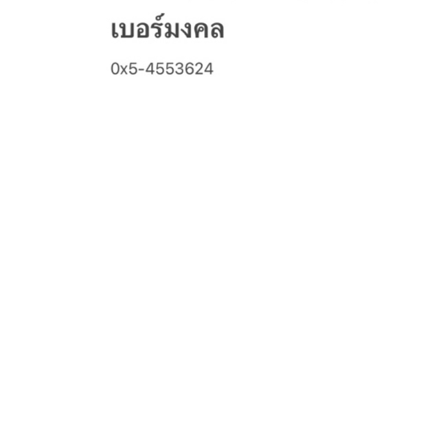 เบอร์มงคล ไม่มีเลขเสีย AIS 3 เดือน เดือนละ 480