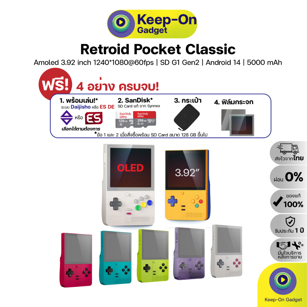 [พร้อมส่ง : มีแถม ] Retroid Pocket Classic จอ AMOLED เครื่องเกมพกพา ระบบ Android 14 Snapdragon G1 Gen2 | Keep On Gadget – โปรปัง