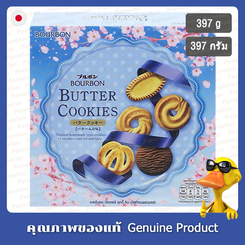 คุกกี้เนยเบอร์บอน 297 กรัม - Bourbon Butter Cookies 297g