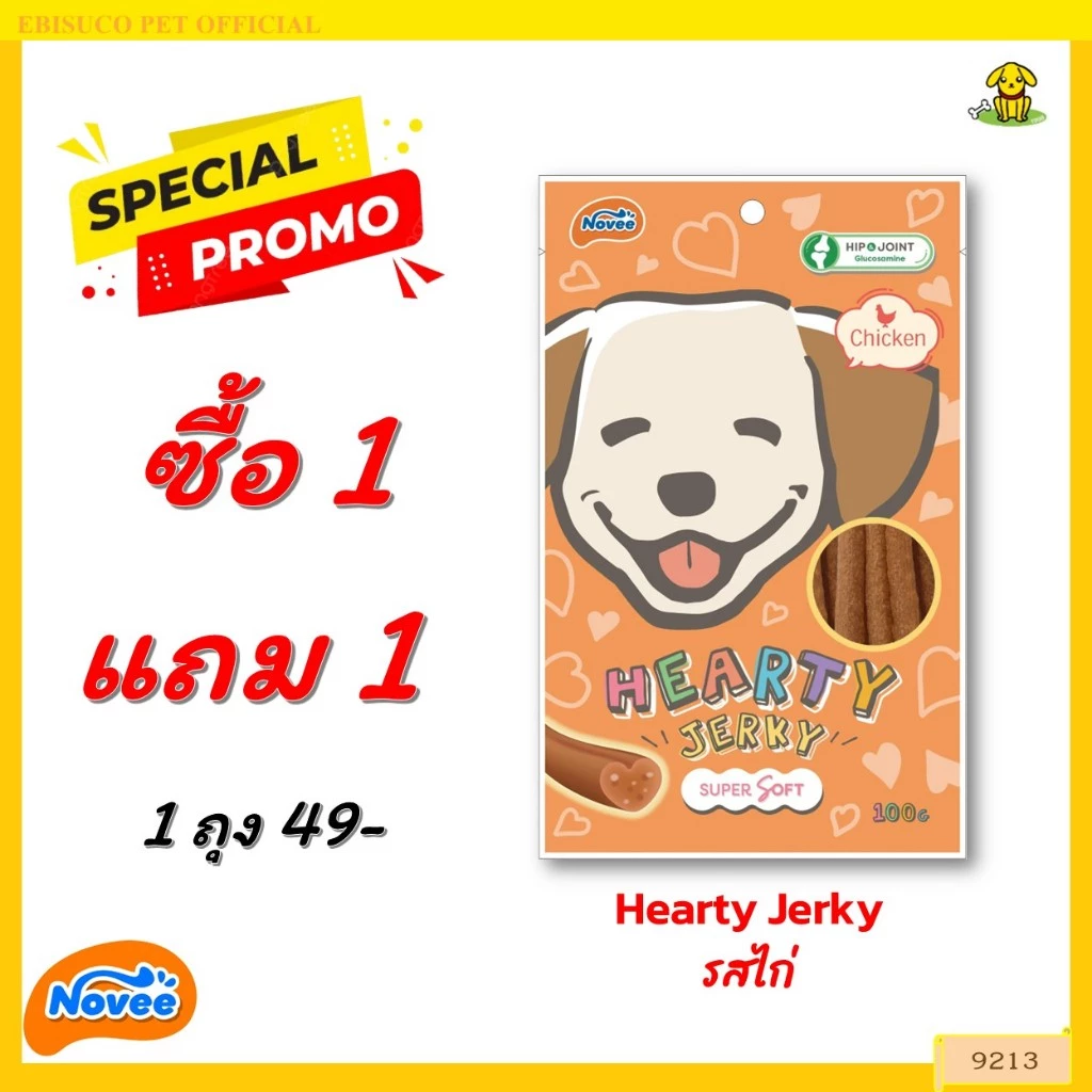 9213 Novee HEARTY JERKY CHICKEN ขนมสุนัข ขนมหมา ฮาร์ทตี้เจอร์กี้ รสไก่ โนวี่ ขนาด100 กรัม ***1แถม1 49บาท