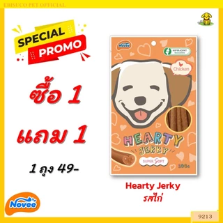 9213 Novee HEARTY JERKY CHICKEN ขนมสุนัข ขนมหมา ฮาร์ทตี้เจอร์กี้ รสไก่ โนวี่ ขนาด100 กรัม ***1แถม1 49บาท