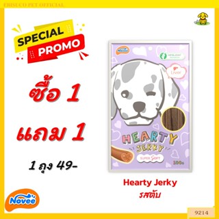 9214 Novee HEARTY JERKY LIVER - ฮาร์ทตี้เจอร์กี้ รสตับ โนวี่…