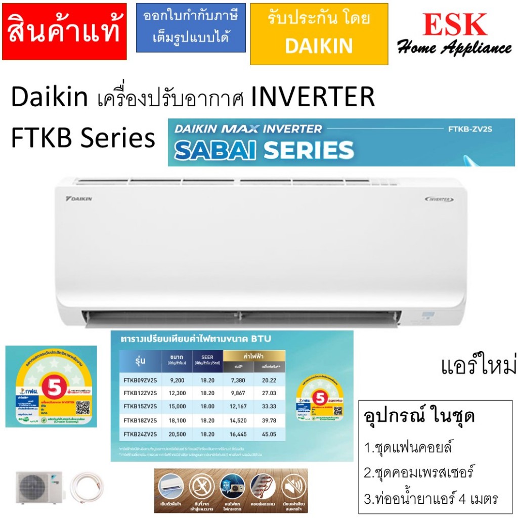 FTKB(รุ่นใหม่2025),FTKQ(ปี2024)แอร์ ไดกิ้น Daikin ระบบ Inverter (FTKB_ZV2S) Max Inverter Sabai Serie