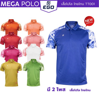 เสื้อ โปโล EGO SPORT x THAITONE ไหล่สโลป TT001 ไทยโทน โพส2