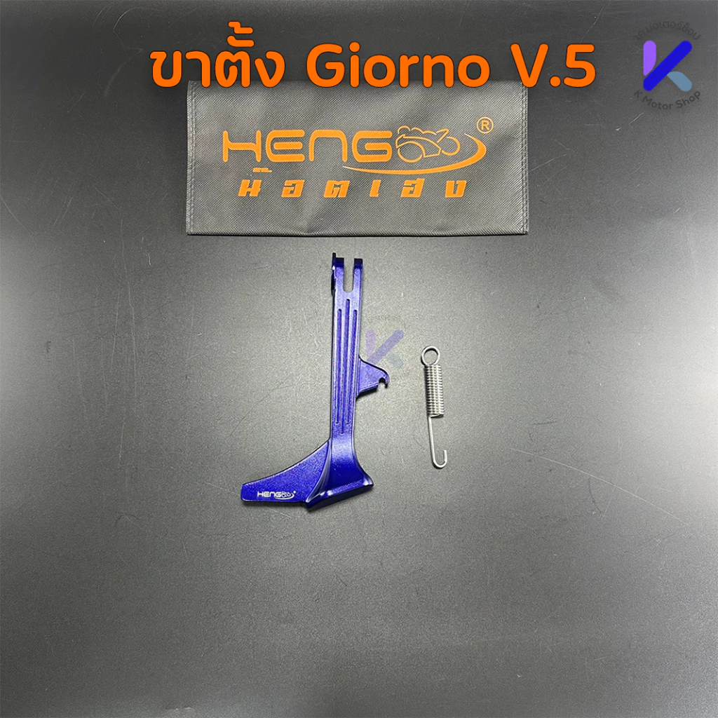 ขาตั้งข้างแต่ง CNC สำหรับ Giorno/Lead thumbnail 6