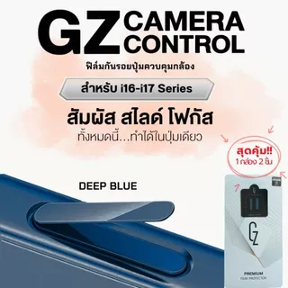 GZ Premium film Camera Control ฟิล์มกันรอยปุ่มกดกล้อง สัมผัสง่าย ป้องกันรอย สำหรับ iP16-iP17 Series