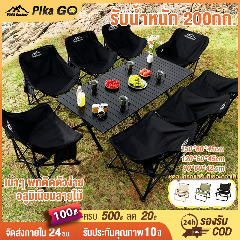 โต๊ะแคมป์ปิ้ง เก้าอี้แคมป์ปิ้ง อุปกรณ์แคมป์ปิ้ง โต๊ะ โต๊ะสนาม รับน้ำหนักได้ถึง 3