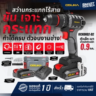 🔥รุ่นใหม่ปี2026 ส่งด่วน🔥 สว่านกระแทกไร้สาย OSUKA OCHD802-D2 / OCHD802-D1 20V สว่านไร้สาย สว่านแบต