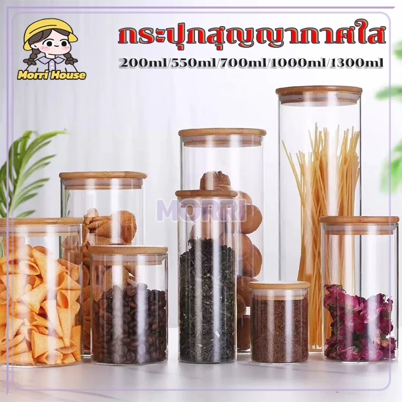 ขวดโหลสูญญากาศ โหลแก้วฝาไม้ ทนอุณหภูมิสูง ภาชนะเก็บอาหารหลายขนาดน้ํายาองค์กรครั 200ML/550ML/700ML/1000ML/1300ML