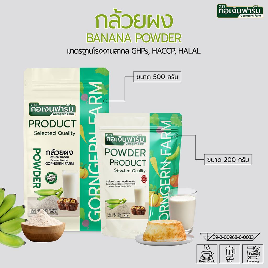 กล้วยดิบผง100% ผงกล้วยดิบ กรดไหลย้อน มีอย.รับรอง รับประกันความพึงพอใจ Banana Powder ตรากอเงินฟาร์ม
