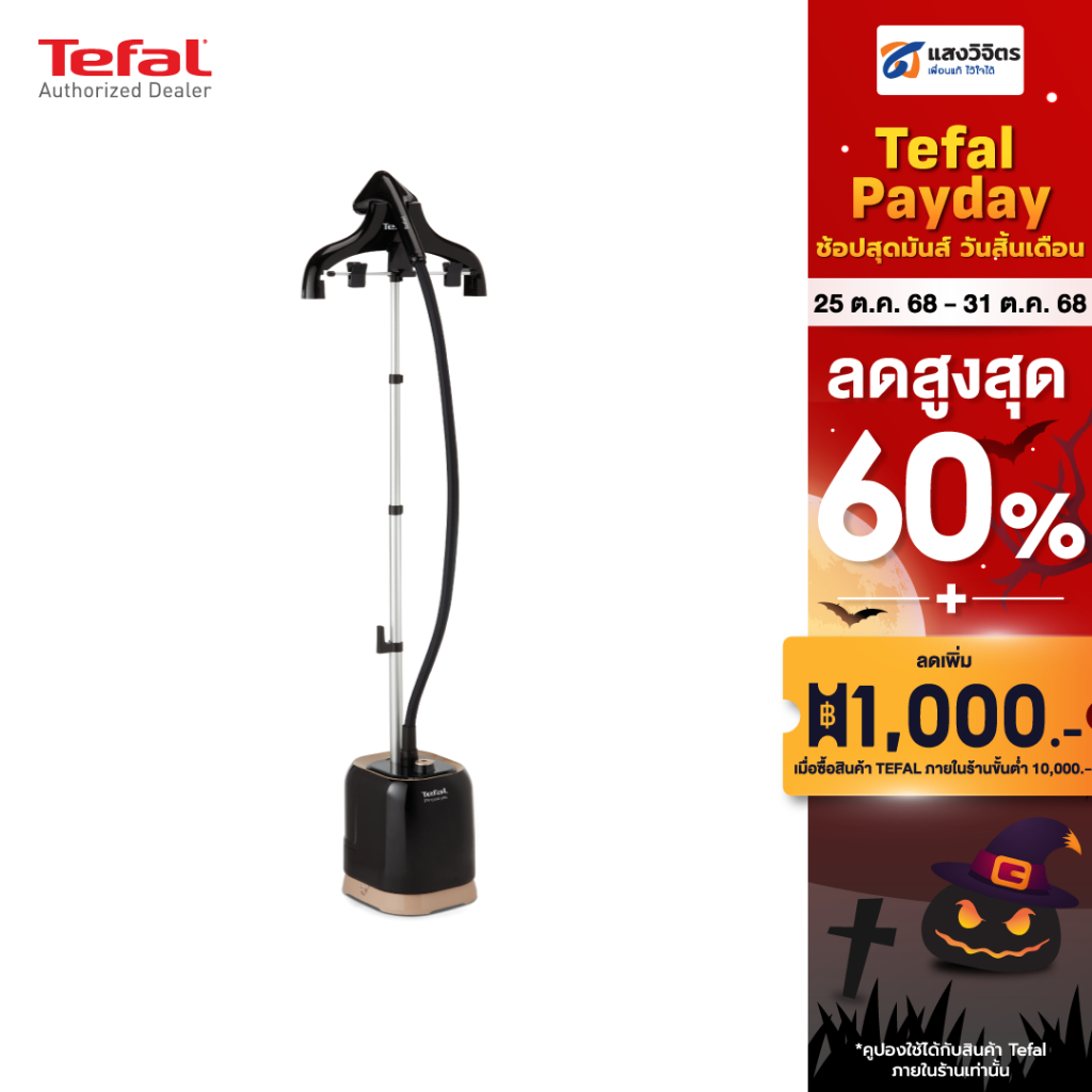 Tefal เตารีดไอน้ำแบบยืน รุ่น IT3470T0 (2000W)