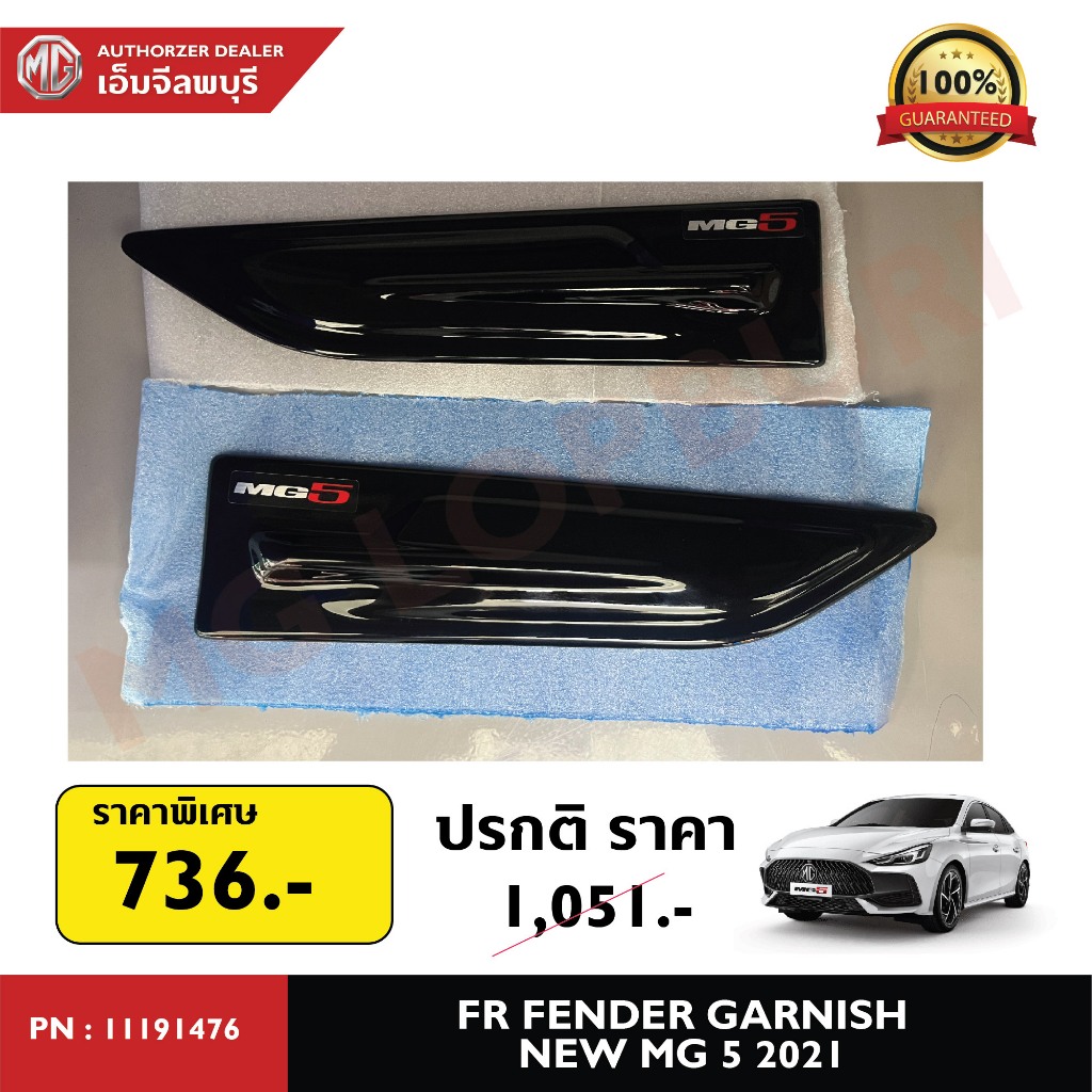 FR FENDER GARNISH NEW MG5 2021 PN: 11191476