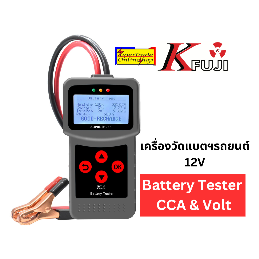 เครื่องวัดค่า CCA , Volt วัดแบตเตอร์รี่ 12V ไดชาร์ท ไดสตาร์ท K.FUJI 2-090-01-11