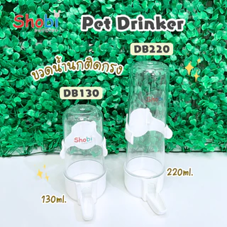 ✨สินค้าใหม่✨Shobi-DB130/DB220 ขวดน้ำนกติดกรง 2 ขนาด ที่ให้น้ำให้อาหาร พลาสติกเกรดดี