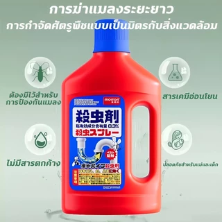 🔥ส่งเร็ว🔥น้ำยากำจัดแมลง น้ำยากำจัดแมลงในท่อ กำจัดแมลงในท่อ 1000ml กำจัด แมลงสาบ แมลงบิน ตะขาบ และสัตว์รบกวนทุกชนิด
