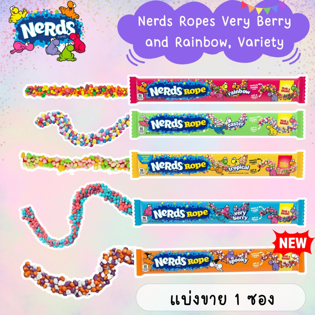 ขนมนำเข้า🇺🇸  Nerds Rope Candy, Rainbow,Very Berry แยกขาย1 ซอง