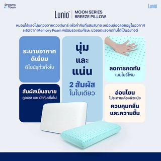 Lunio หมอนเมมโมรี่โฟม ผสมคูลลิ่งเจล มีรูระบายอากาศทั่วทั้งใบ สามารถระบายอากาศได้ดี รุ่น Moon Series Breeze Pillow