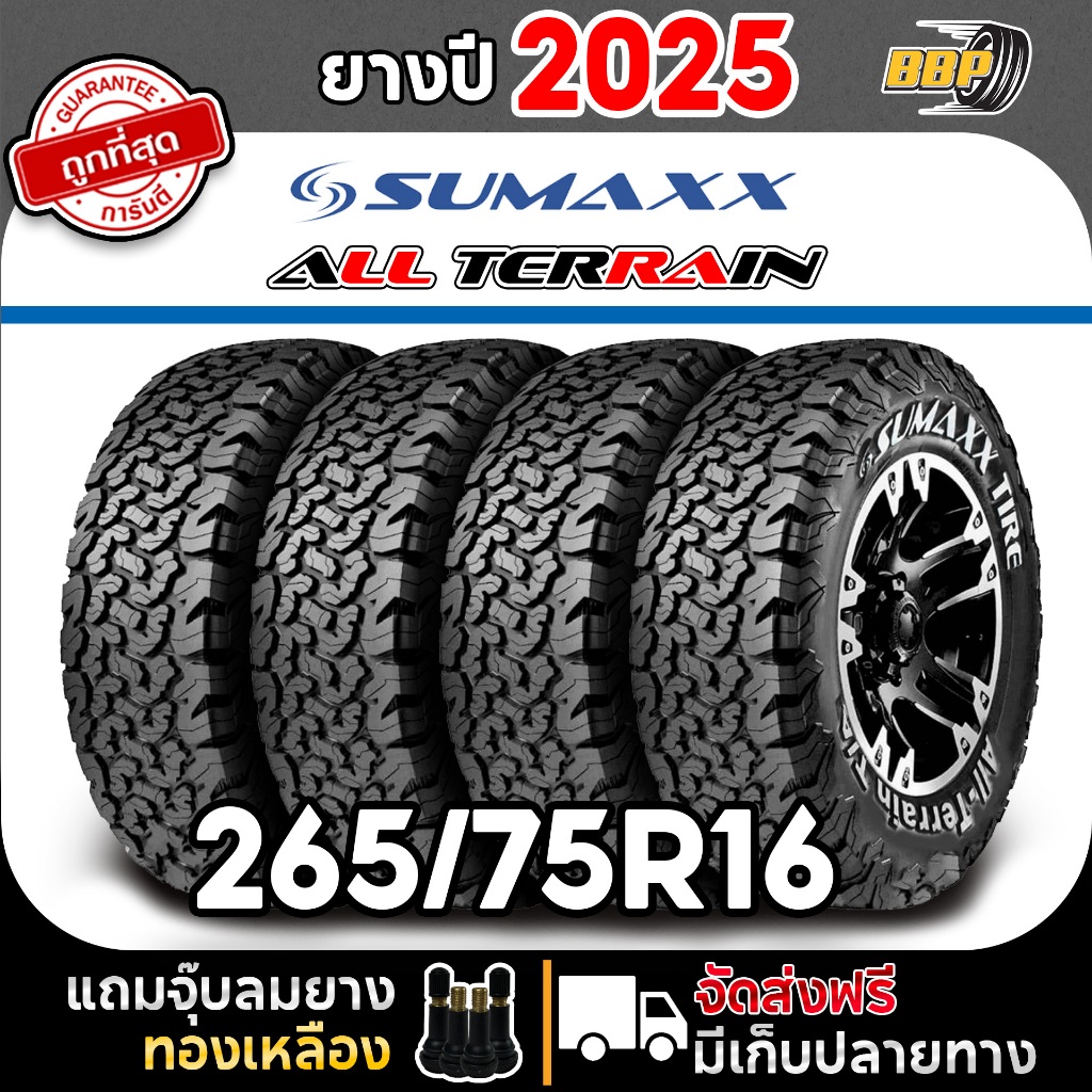 สินค้า Sumaxx 265/75R16 รุ่น ALL TERRAIN ปี 25 (2,4เส้น) ฟรีจุ๊บลมยางประกันคุณภาพทุกเส้น