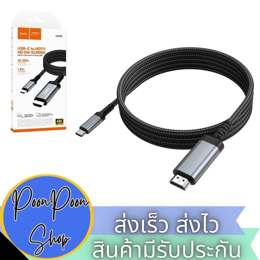 ส่งเร็ว ส่งไว Hoco UA43 Type-C to HDTV HD screen mirroring cable สายแปลงสัญญาณภาพ Type-C to HDTV