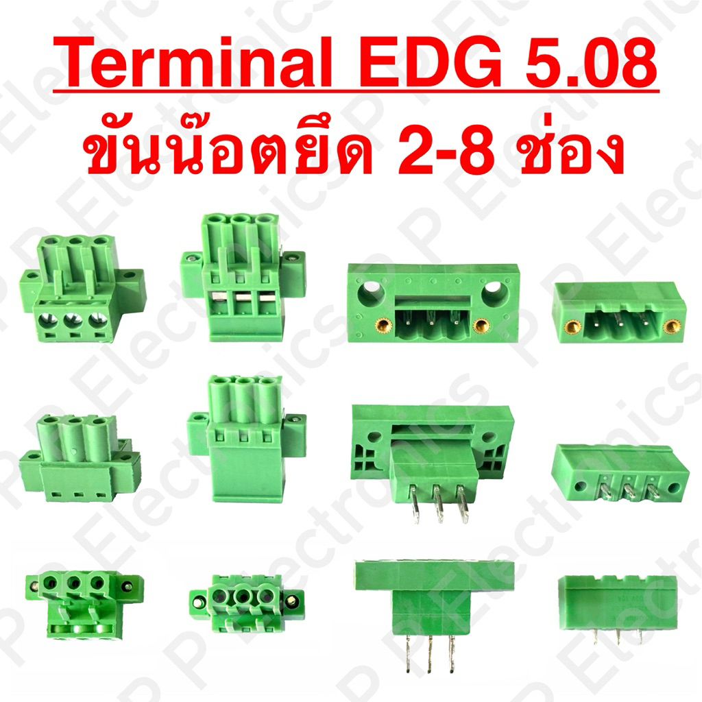 Terminal EDG 5.08 mm. ปลั๊กเทอร์มินอลเขียว 5.08 มม. แบบขันน๊อตยึด มีตั้งแต่ 2-8 ช่อง และมีทั้ง 5 แบบ ส่งเร็ว ส่งจากไทย!!
