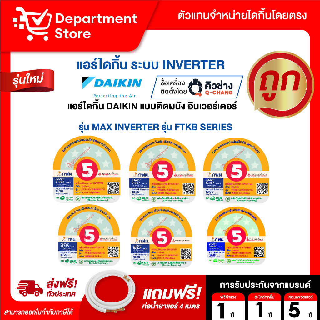 แอร์ไดกิ้น Daikin แบบติดผนัง Inverter ประหยัดไฟ เบอร์ 5 รุ่น  FTKE SERIES + FTKB SERIES (แถมท่อน้ำยาแอร์ 4 เมตร) - รูปที่ 2