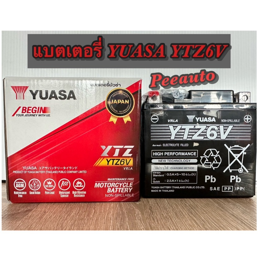 (COM) แบตเตอรี่รถมอเตอร์ไซค์ ยัวซ่า YTZ6V ราคาต่อ 1 ลูก