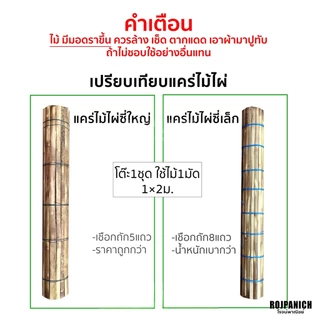 [[ไม้ไผ่]] แคร่ไม้ไผ่ปูโต๊ะ1*2ม. ม้วนเก็บง่าย เฝือก แผ่นปูโต๊ะ ไม้ขายของ