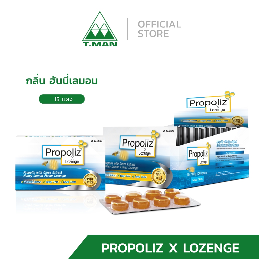 Propoliz X Lozenge Honey Lemon - เม็ดอมโพรโพลิส สูตรอัปเกรด กลิ่นน้ำผึ้งมะนาว (ยกกล่อง - 15 แผง)