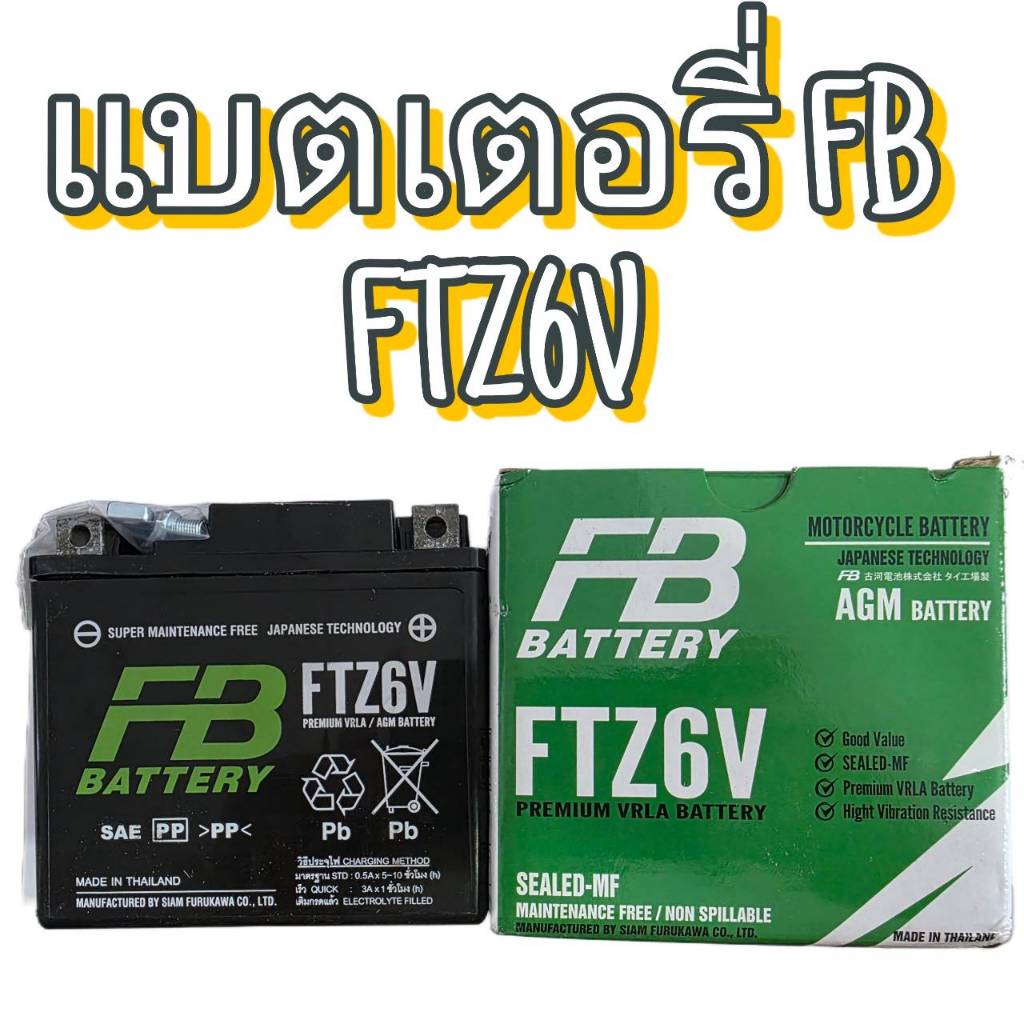 แบตเตอรี่มอเตร์ไซค์ FB FTZ6V ราคาต่อ 1ลูก