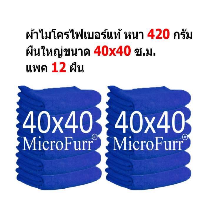 SM ผ้าไมโครไฟเบอร์ MF-4040-12 CC ขนาด 40x40 ซ.ม. แพ็ค 12 ผืน หนา 420 กรัม จาก Smart Choices